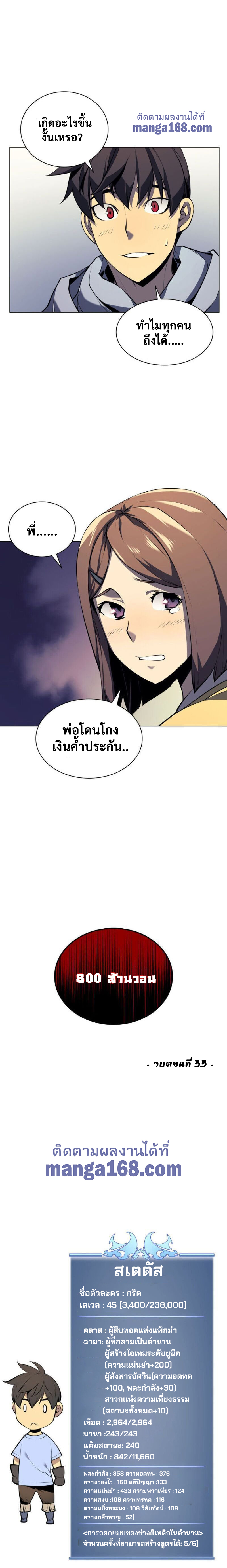 Overgeared จ้าวแห่งยุทธภัณฑ์ ตอนที่ 34 page 36