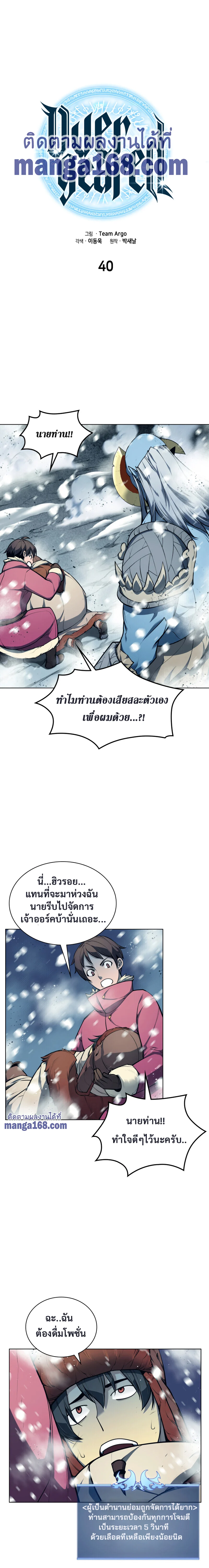 Overgeared จ้าวแห่งยุทธภัณฑ์ ตอนที่ 40 page 1