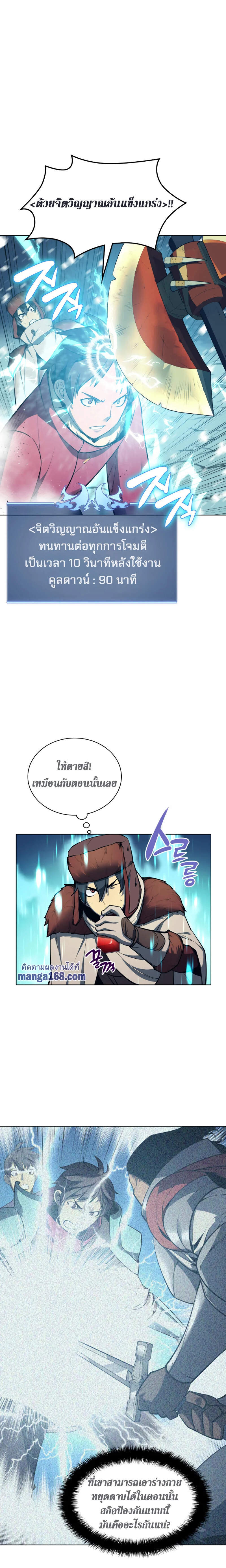 Overgeared จ้าวแห่งยุทธภัณฑ์ ตอนที่ 40 page 5