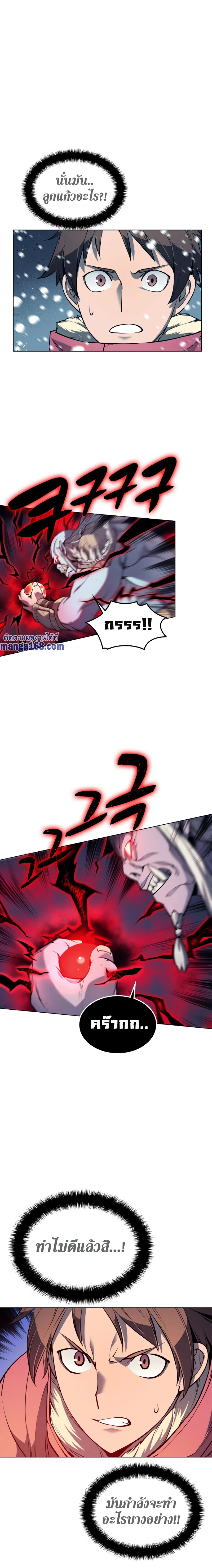 Overgeared จ้าวแห่งยุทธภัณฑ์ ตอนที่ 40 page 13