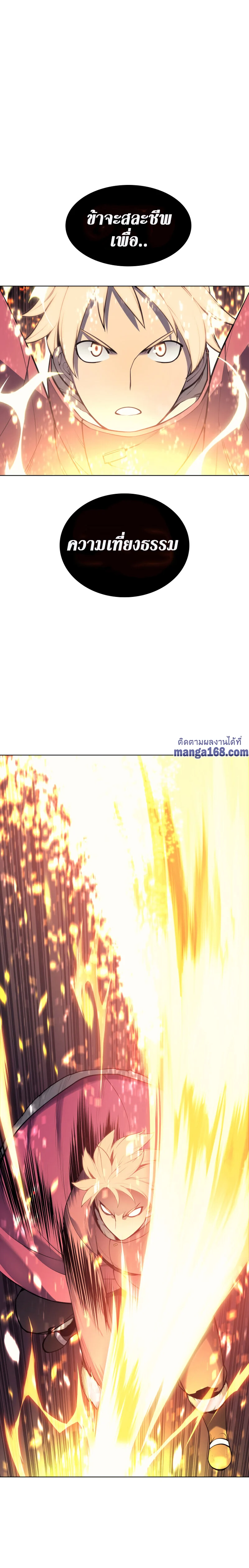 Overgeared จ้าวแห่งยุทธภัณฑ์ ตอนที่ 40 page 17