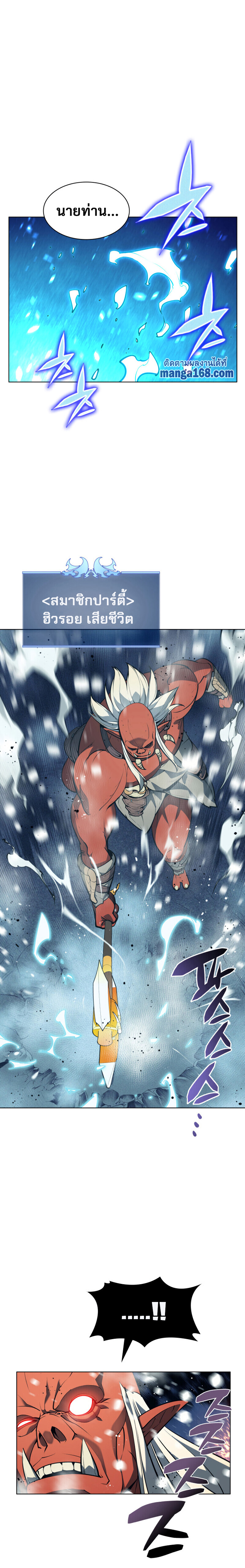 Overgeared จ้าวแห่งยุทธภัณฑ์ ตอนที่ 40 page 23