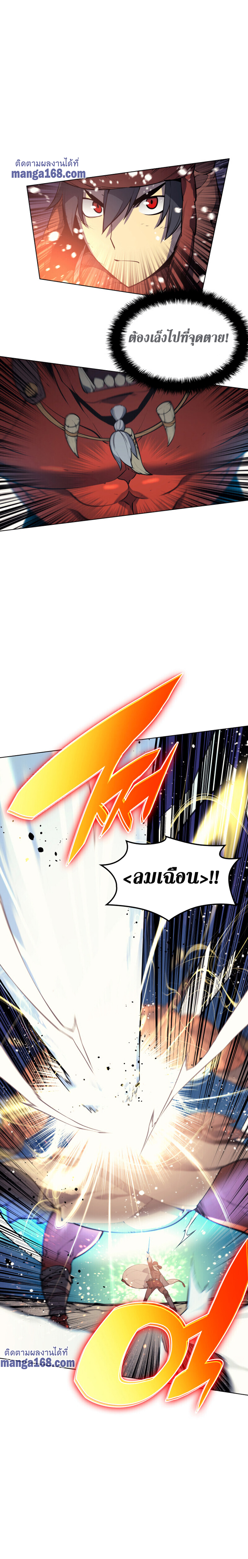 Overgeared จ้าวแห่งยุทธภัณฑ์ ตอนที่ 40 page 25