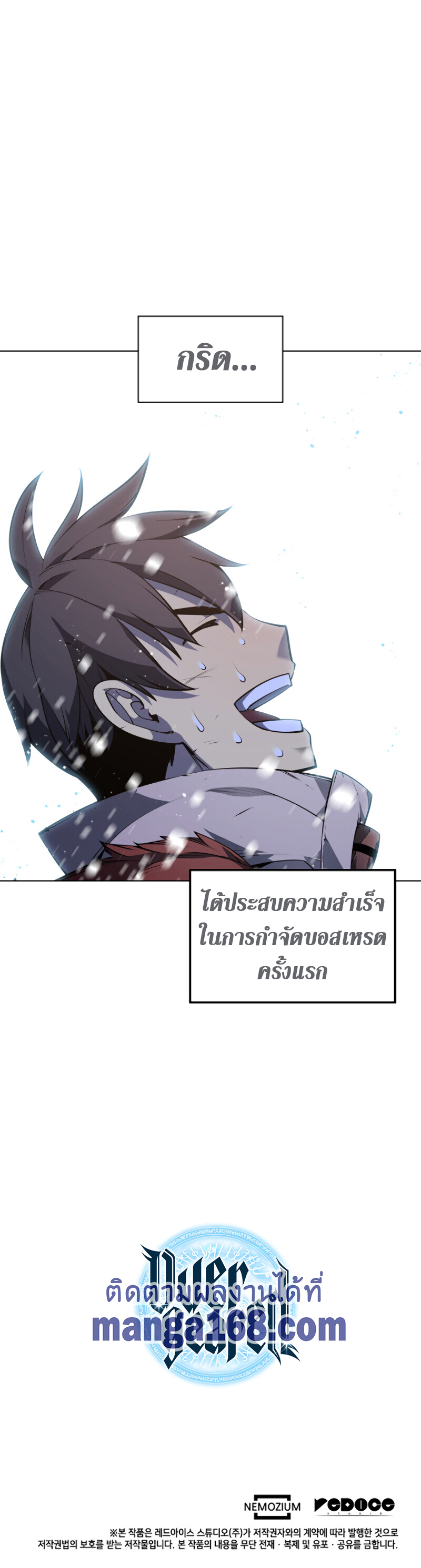 Overgeared จ้าวแห่งยุทธภัณฑ์ ตอนที่ 40 page 32