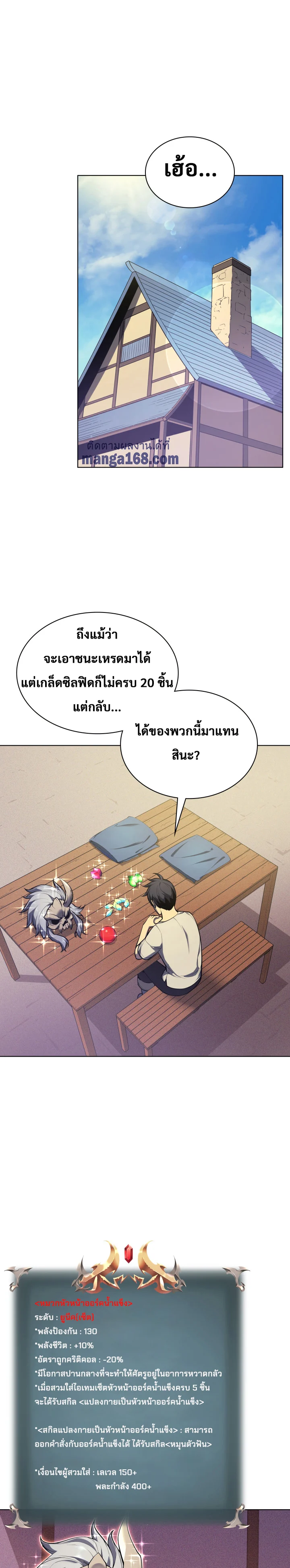 Overgeared จ้าวแห่งยุทธภัณฑ์ ตอนที่ 41 page 1