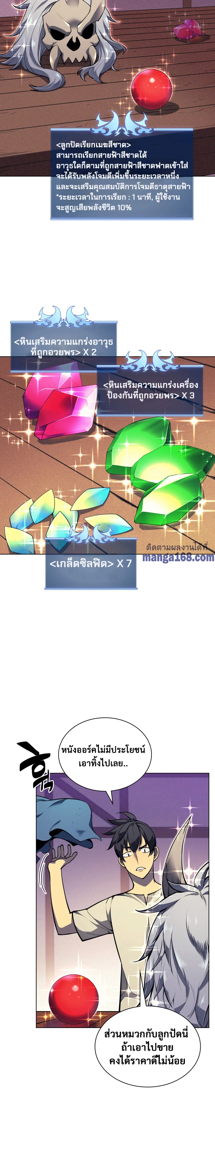 Overgeared จ้าวแห่งยุทธภัณฑ์ ตอนที่ 41 page 2