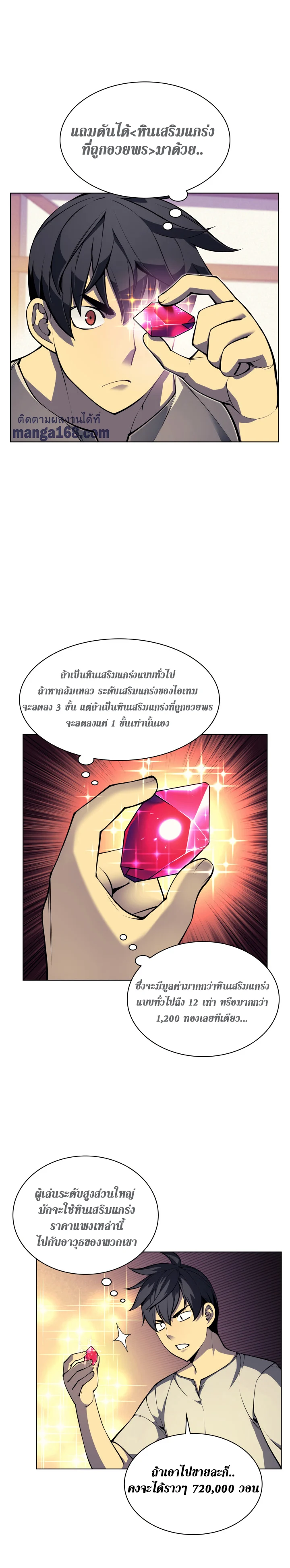 Overgeared จ้าวแห่งยุทธภัณฑ์ ตอนที่ 41 page 3