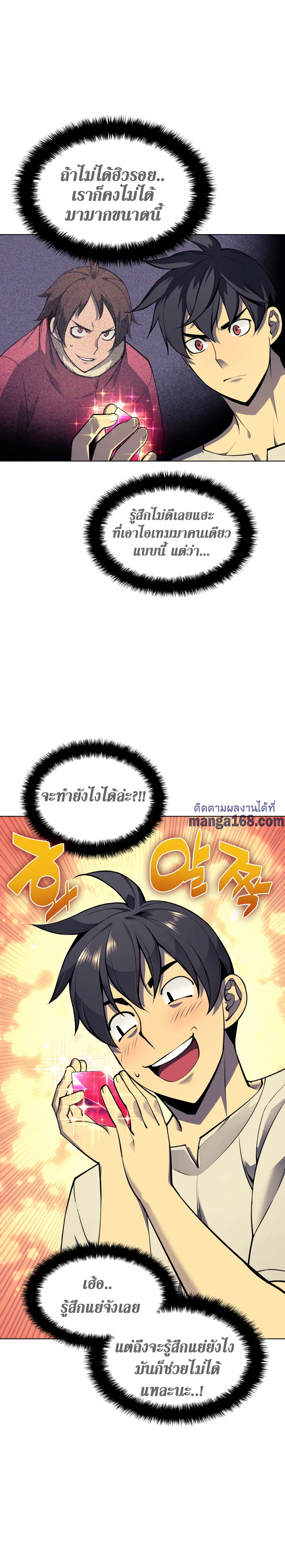 Overgeared จ้าวแห่งยุทธภัณฑ์ ตอนที่ 41 page 4