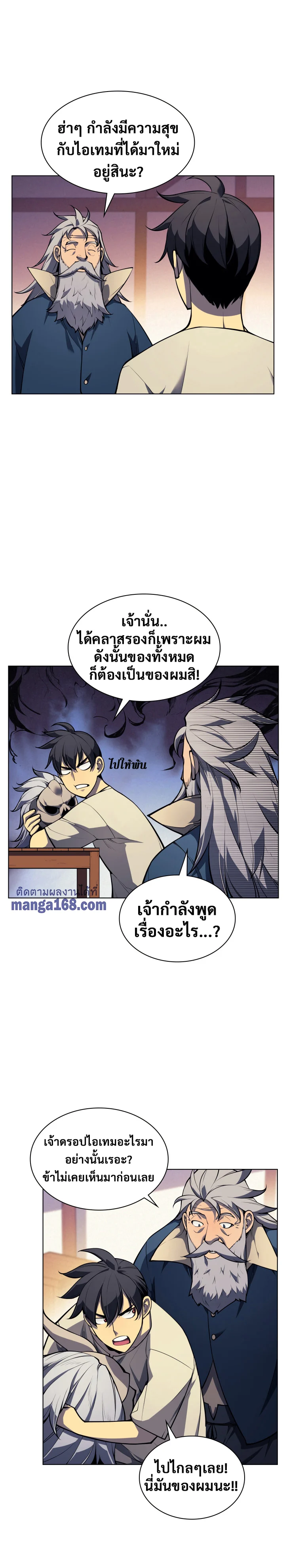 Overgeared จ้าวแห่งยุทธภัณฑ์ ตอนที่ 41 page 5
