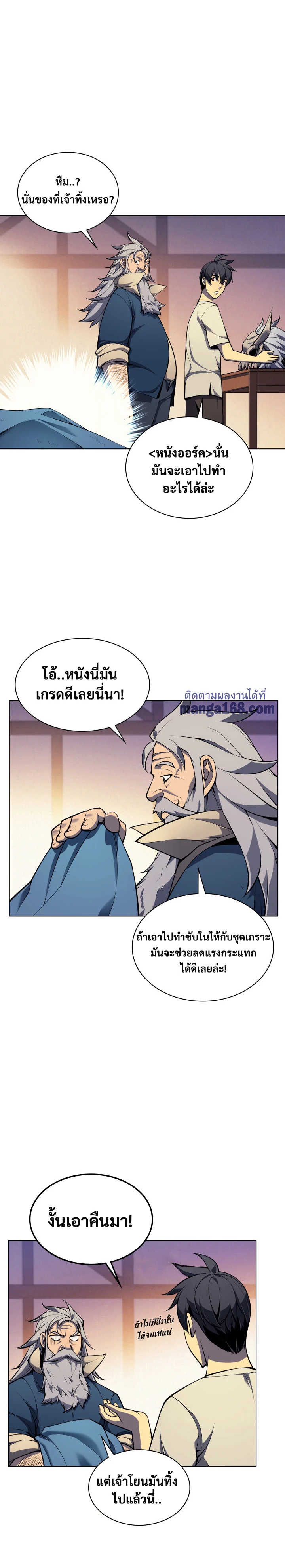 Overgeared จ้าวแห่งยุทธภัณฑ์ ตอนที่ 41 page 6
