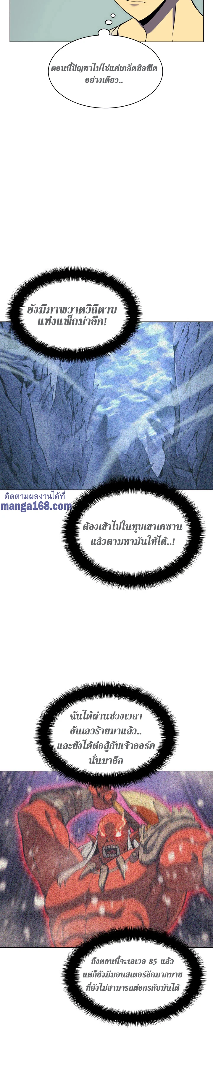 Overgeared จ้าวแห่งยุทธภัณฑ์ ตอนที่ 41 page 9