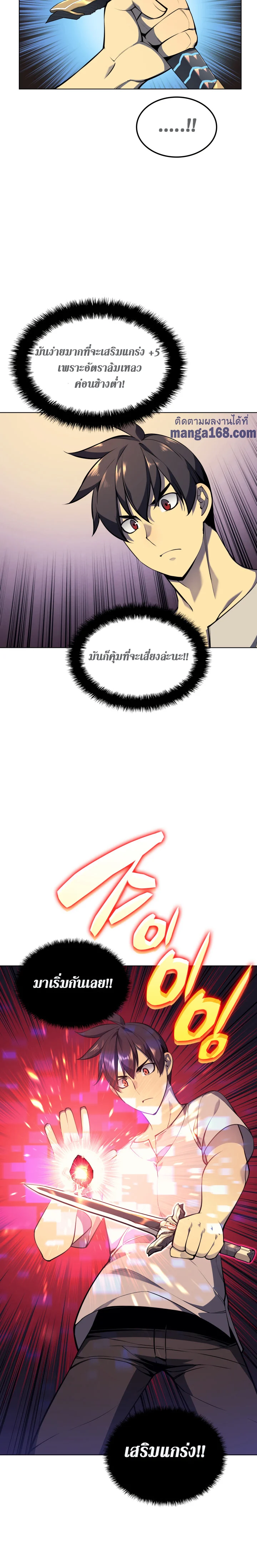 Overgeared จ้าวแห่งยุทธภัณฑ์ ตอนที่ 41 page 12