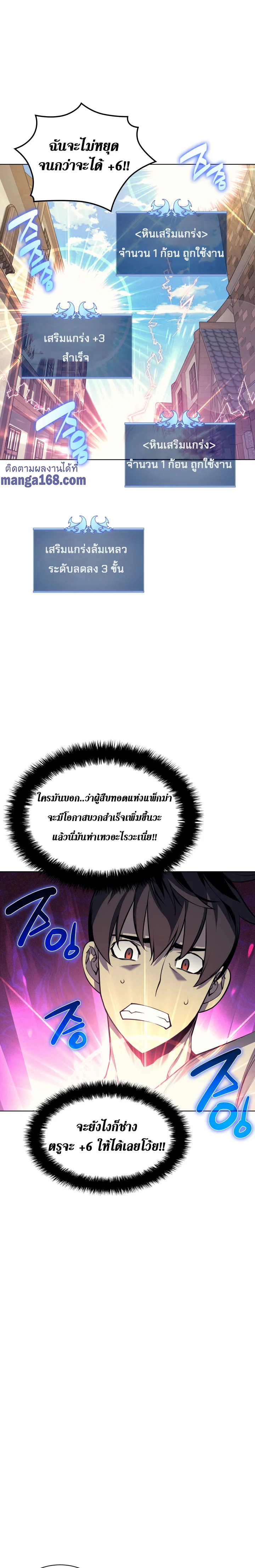 Overgeared จ้าวแห่งยุทธภัณฑ์ ตอนที่ 41 page 19