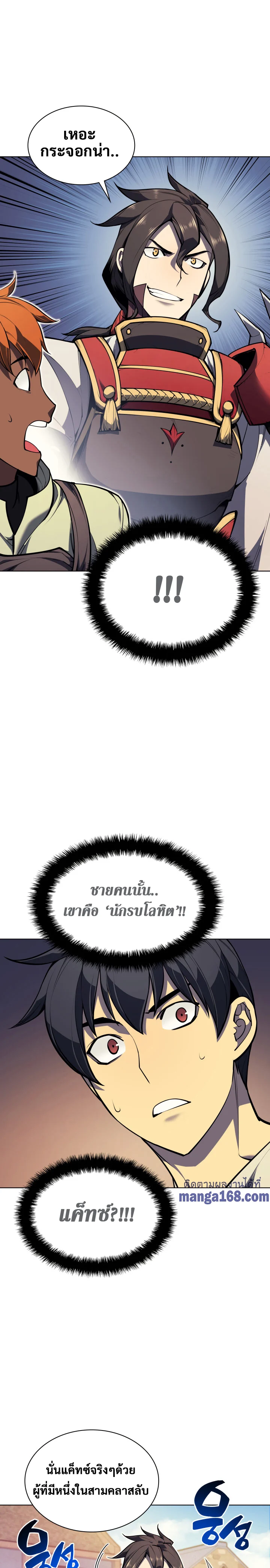 Overgeared จ้าวแห่งยุทธภัณฑ์ ตอนที่ 41 page 22