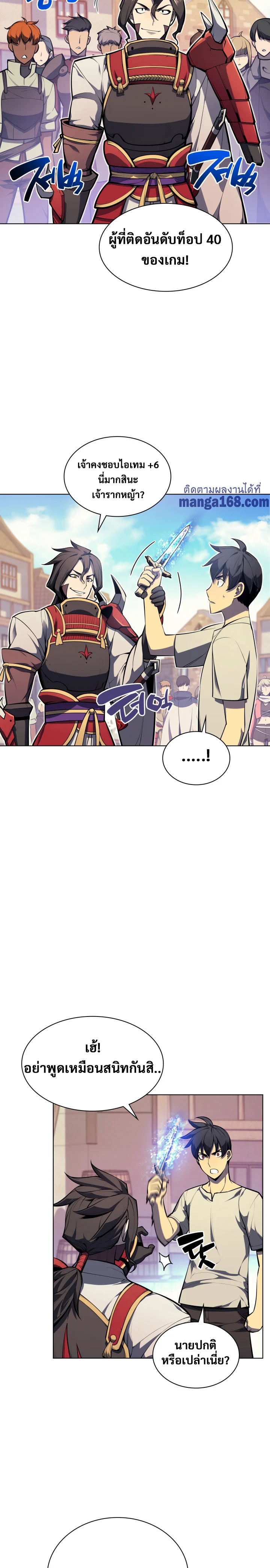 Overgeared จ้าวแห่งยุทธภัณฑ์ ตอนที่ 41 page 23