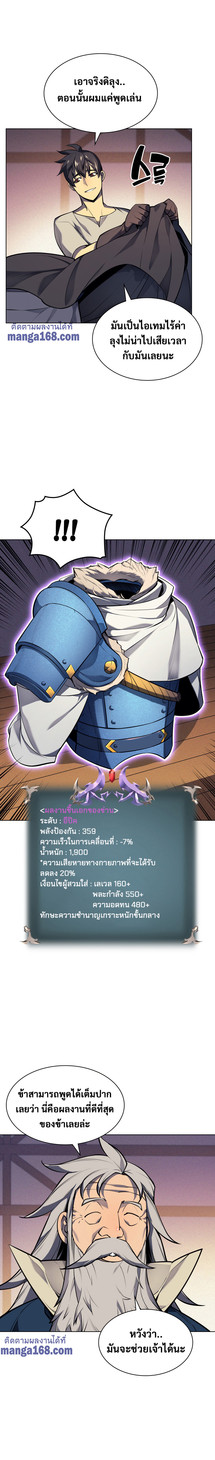 Overgeared จ้าวแห่งยุทธภัณฑ์ ตอนที่ 41 page 30