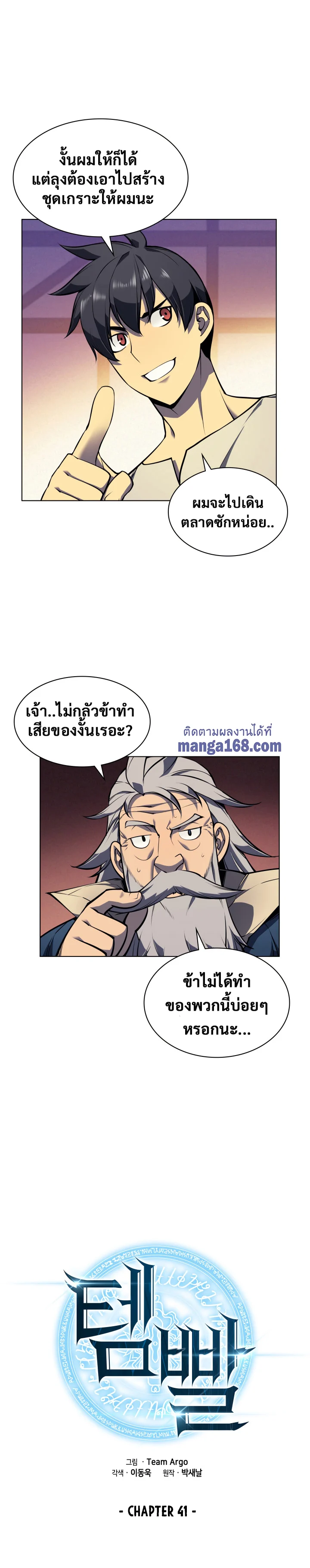 Overgeared จ้าวแห่งยุทธภัณฑ์ ตอนที่ 42 page 7