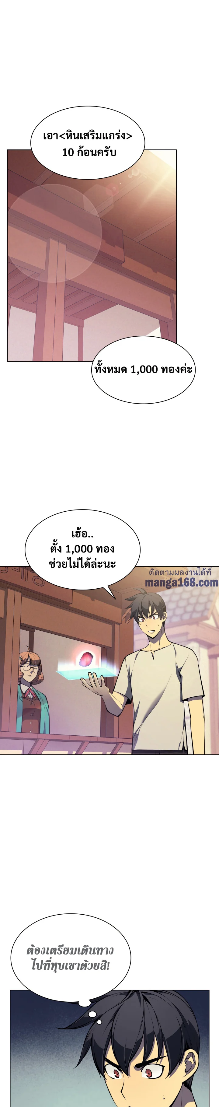 Overgeared จ้าวแห่งยุทธภัณฑ์ ตอนที่ 42 page 8