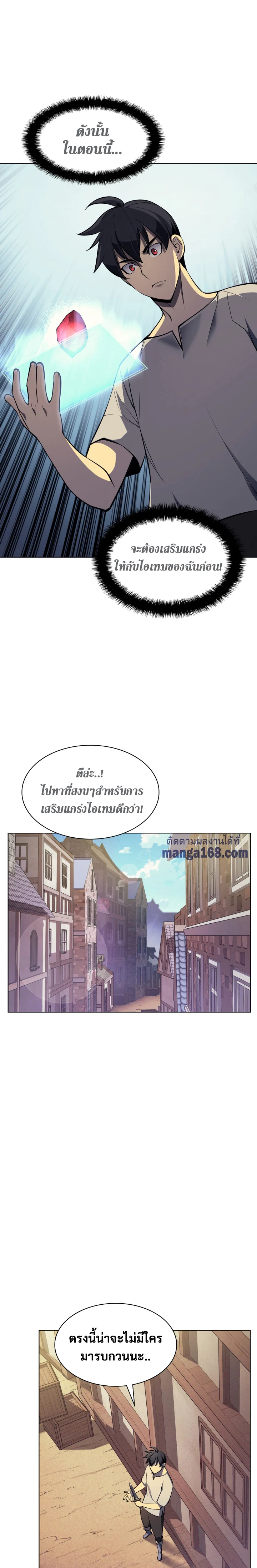 Overgeared จ้าวแห่งยุทธภัณฑ์ ตอนที่ 42 page 10