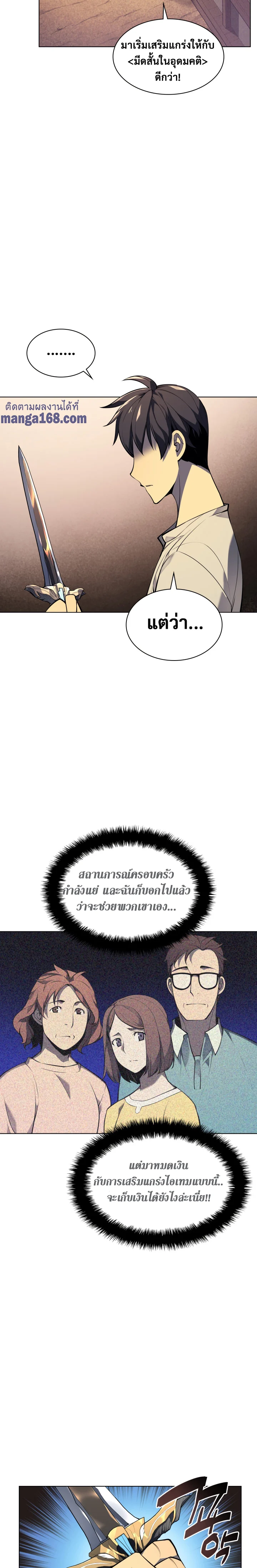 Overgeared จ้าวแห่งยุทธภัณฑ์ ตอนที่ 42 page 11