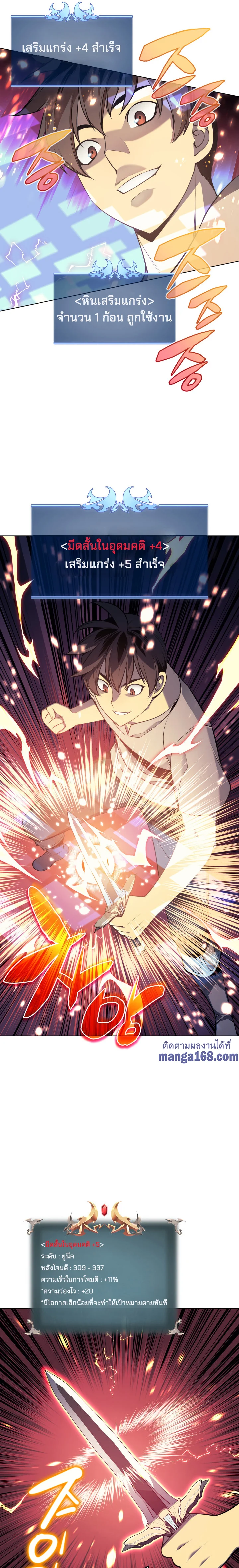 Overgeared จ้าวแห่งยุทธภัณฑ์ ตอนที่ 42 page 14