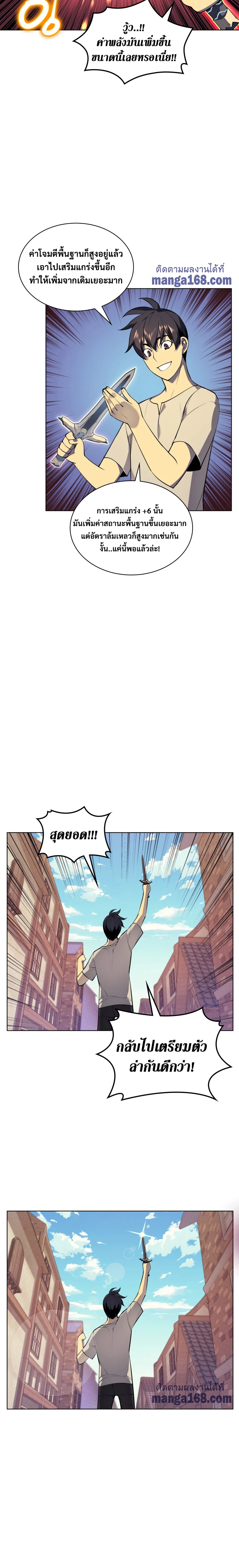 Overgeared จ้าวแห่งยุทธภัณฑ์ ตอนที่ 42 page 15