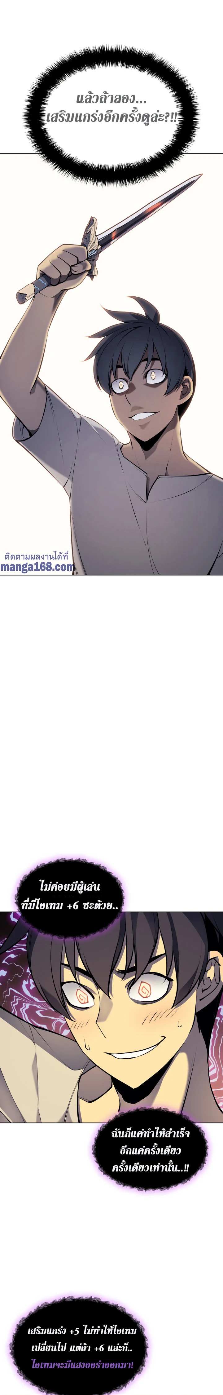 Overgeared จ้าวแห่งยุทธภัณฑ์ ตอนที่ 42 page 16