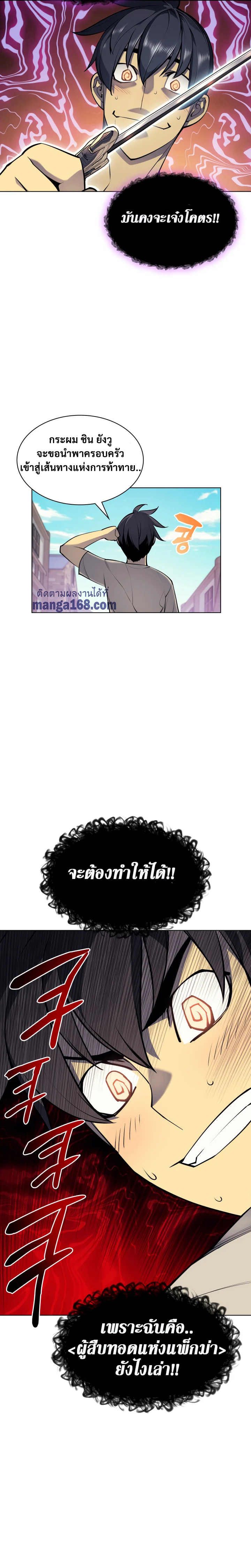 Overgeared จ้าวแห่งยุทธภัณฑ์ ตอนที่ 42 page 17
