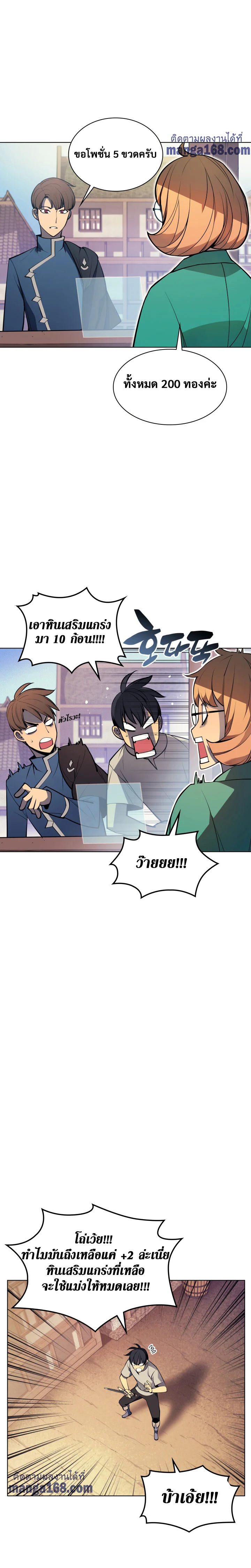 Overgeared จ้าวแห่งยุทธภัณฑ์ ตอนที่ 42 page 18