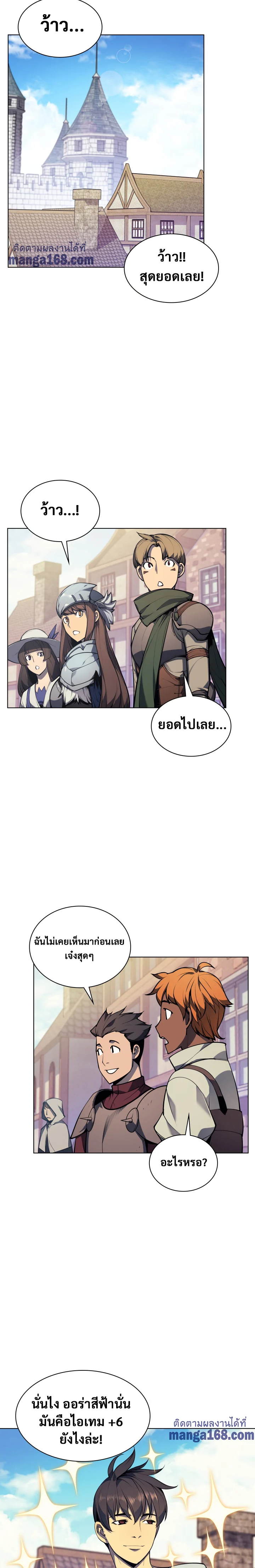 Overgeared จ้าวแห่งยุทธภัณฑ์ ตอนที่ 42 page 20