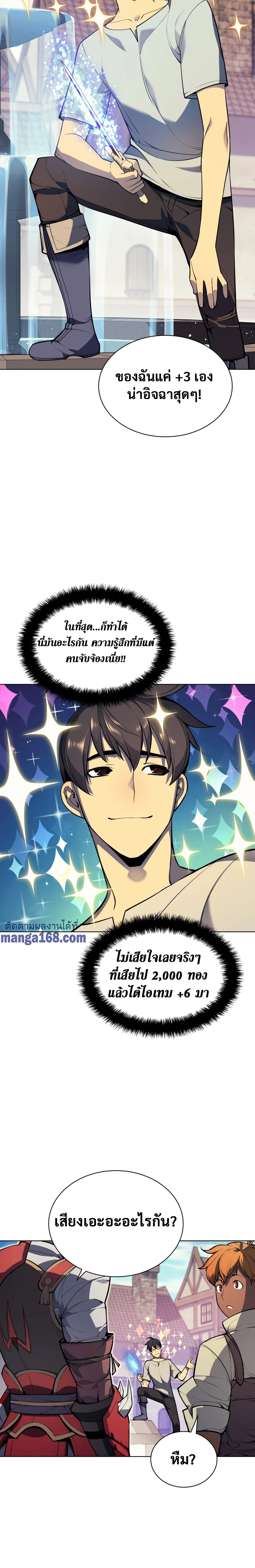 Overgeared จ้าวแห่งยุทธภัณฑ์ ตอนที่ 42 page 21