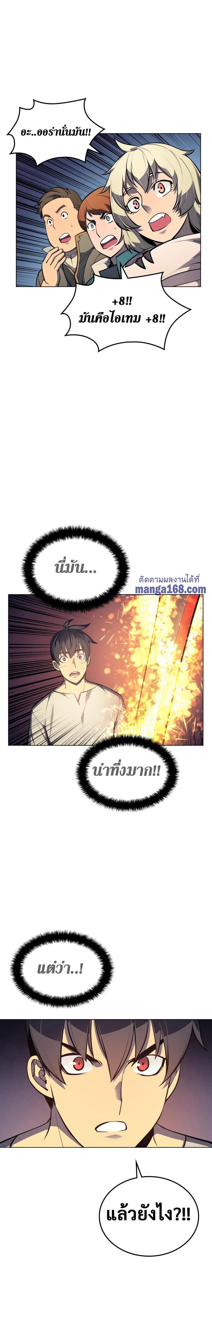 Overgeared จ้าวแห่งยุทธภัณฑ์ ตอนที่ 42 page 25
