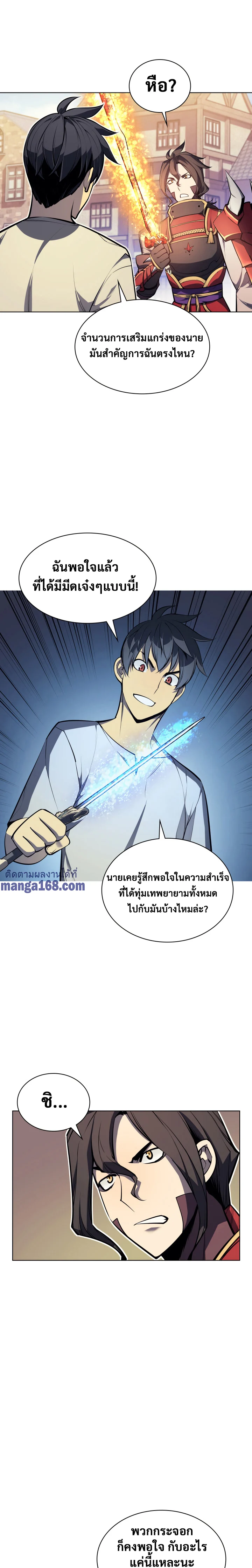 Overgeared จ้าวแห่งยุทธภัณฑ์ ตอนที่ 42 page 26