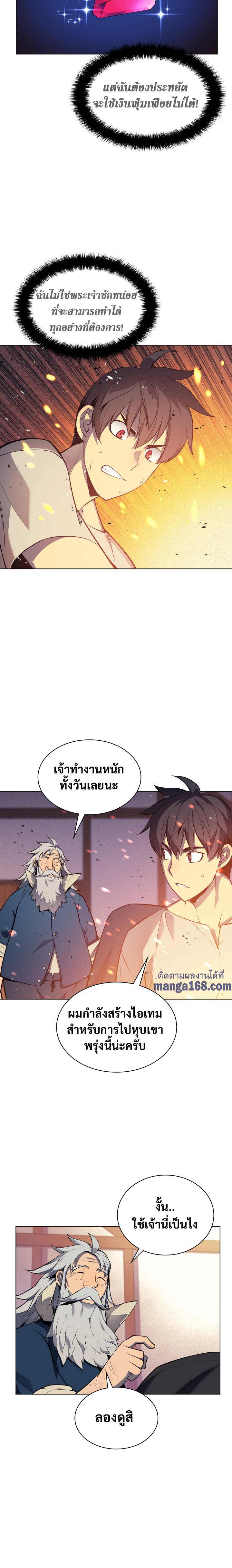 Overgeared จ้าวแห่งยุทธภัณฑ์ ตอนที่ 42 page 29