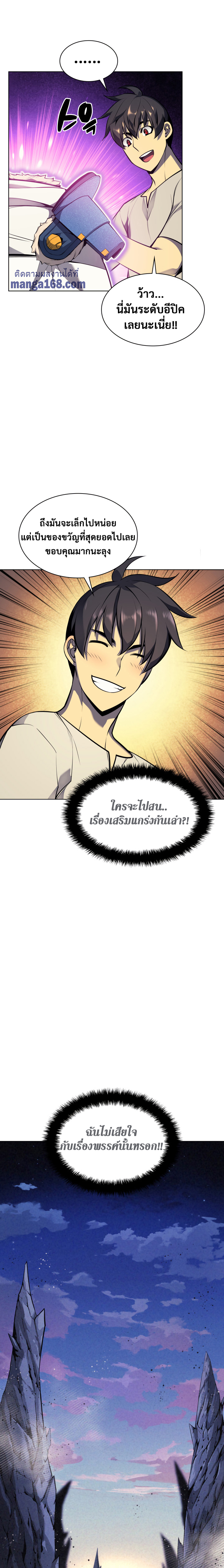 Overgeared จ้าวแห่งยุทธภัณฑ์ ตอนที่ 42 page 31