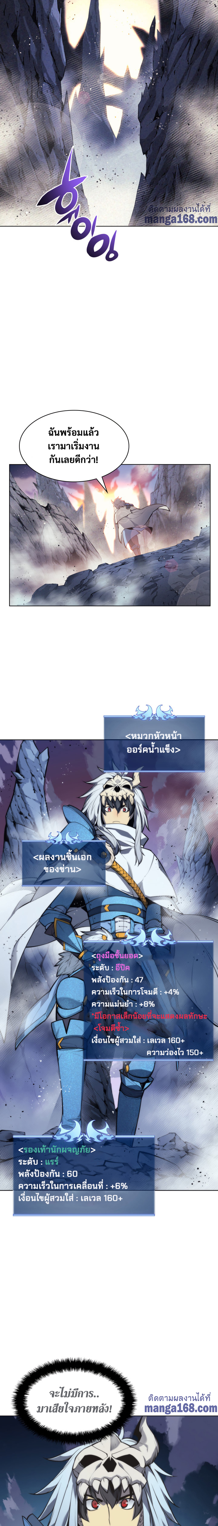 Overgeared จ้าวแห่งยุทธภัณฑ์ ตอนที่ 42 page 32