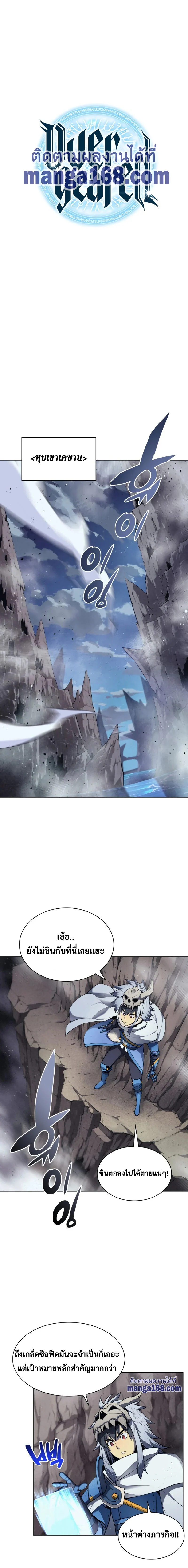 Overgeared จ้าวแห่งยุทธภัณฑ์ ตอนที่ 43 page 1