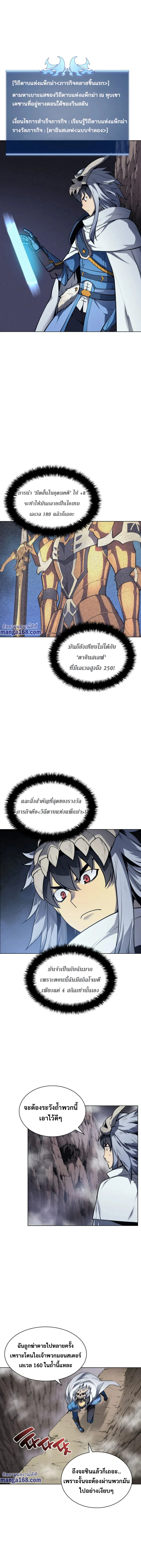 Overgeared จ้าวแห่งยุทธภัณฑ์ ตอนที่ 43 page 2