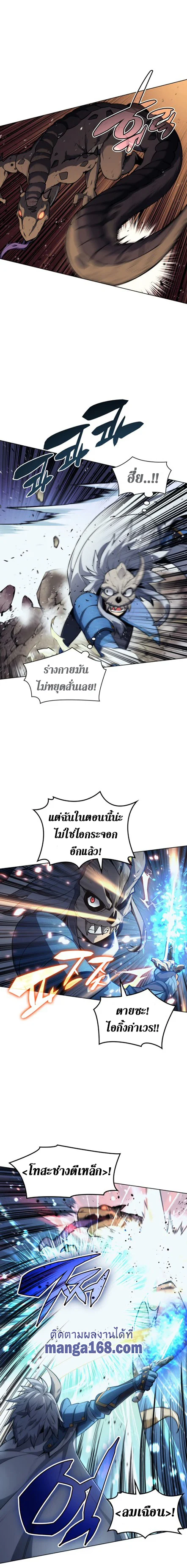 Overgeared จ้าวแห่งยุทธภัณฑ์ ตอนที่ 43 page 4