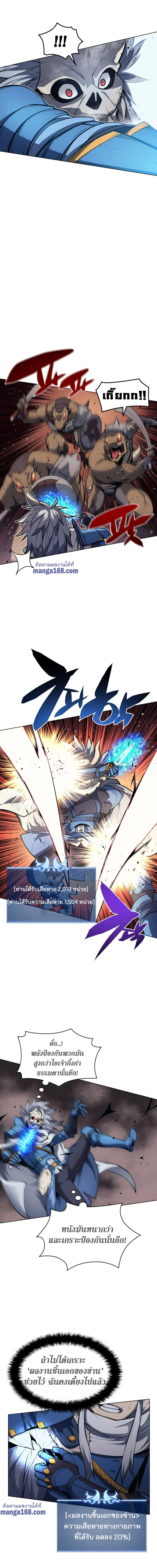 Overgeared จ้าวแห่งยุทธภัณฑ์ ตอนที่ 43 page 8