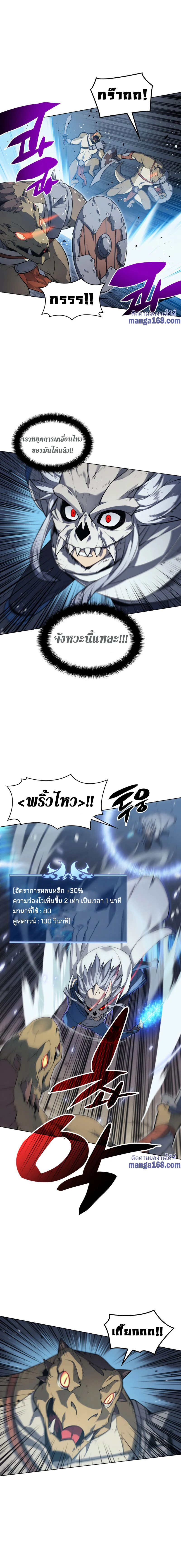 Overgeared จ้าวแห่งยุทธภัณฑ์ ตอนที่ 43 page 10
