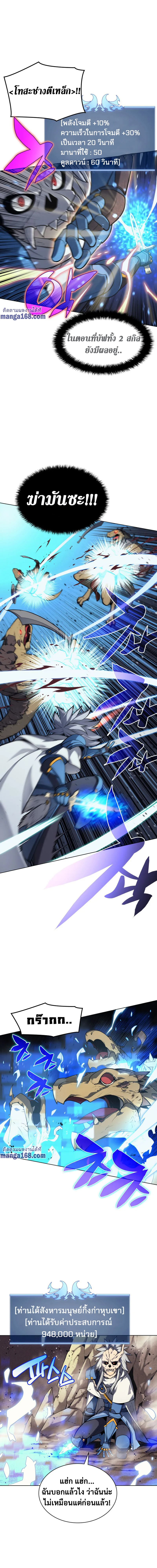 Overgeared จ้าวแห่งยุทธภัณฑ์ ตอนที่ 43 page 11