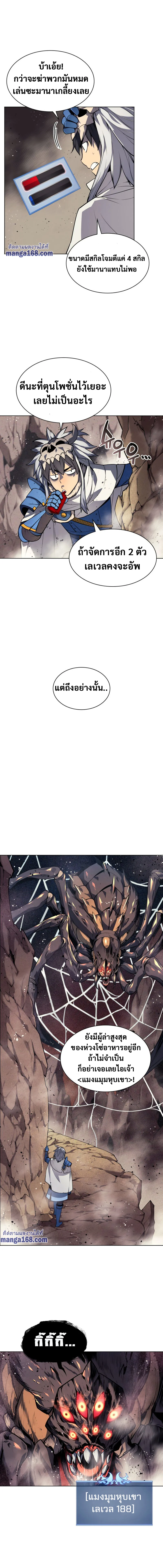 Overgeared จ้าวแห่งยุทธภัณฑ์ ตอนที่ 43 page 12