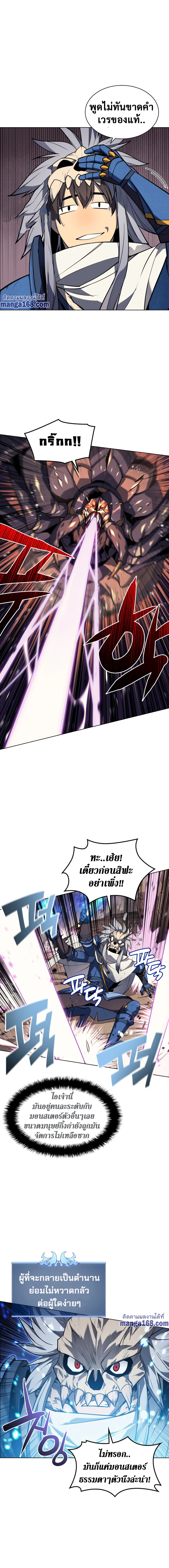 Overgeared จ้าวแห่งยุทธภัณฑ์ ตอนที่ 43 page 13