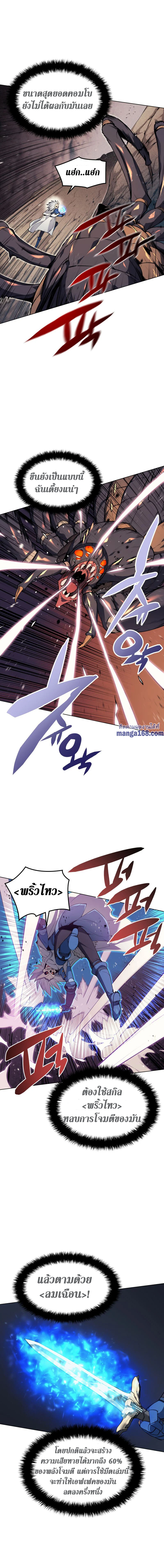 Overgeared จ้าวแห่งยุทธภัณฑ์ ตอนที่ 43 page 16