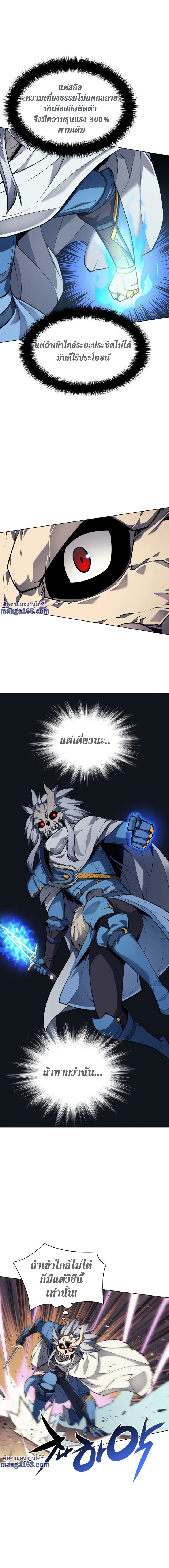 Overgeared จ้าวแห่งยุทธภัณฑ์ ตอนที่ 43 page 17