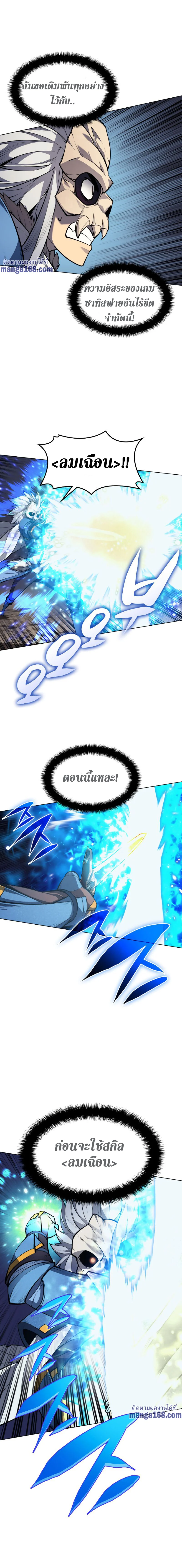 Overgeared จ้าวแห่งยุทธภัณฑ์ ตอนที่ 43 page 18