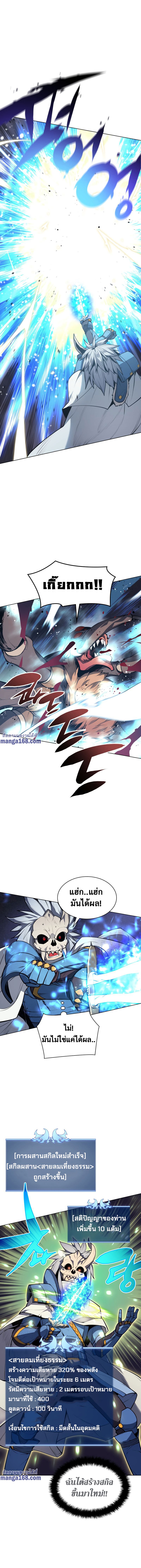 Overgeared จ้าวแห่งยุทธภัณฑ์ ตอนที่ 43 page 20