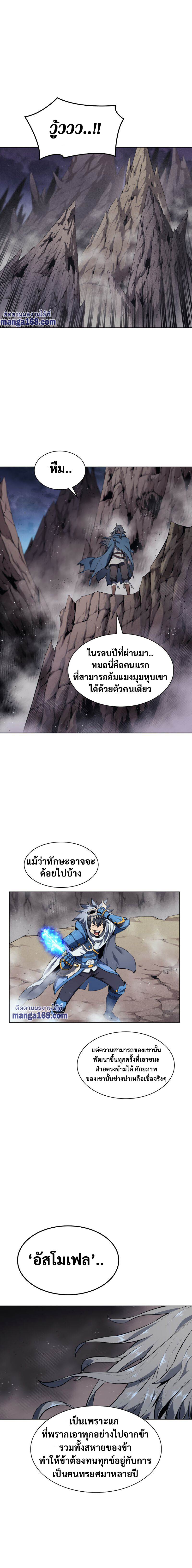 Overgeared จ้าวแห่งยุทธภัณฑ์ ตอนที่ 43 page 24