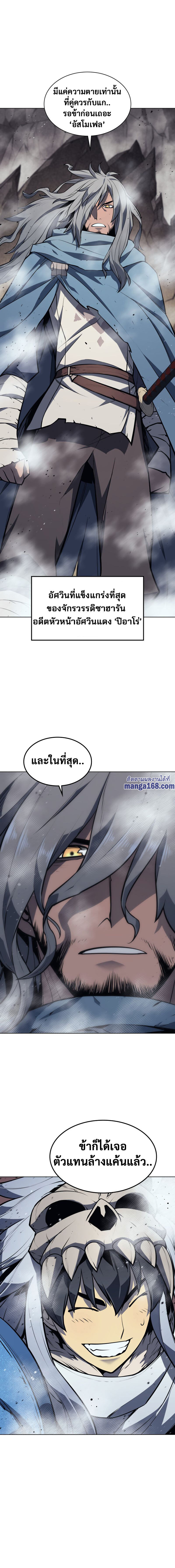 Overgeared จ้าวแห่งยุทธภัณฑ์ ตอนที่ 43 page 25